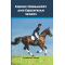 Equine Husbandry and Equestrian Sports